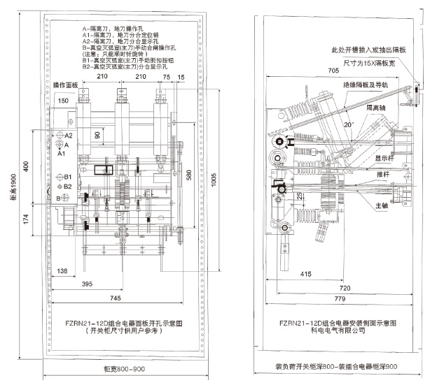 FZN21-12D戶(hù)內(nèi)真空負(fù)荷開(kāi)關(guān)-熔斷器組合電器外形尺寸圖